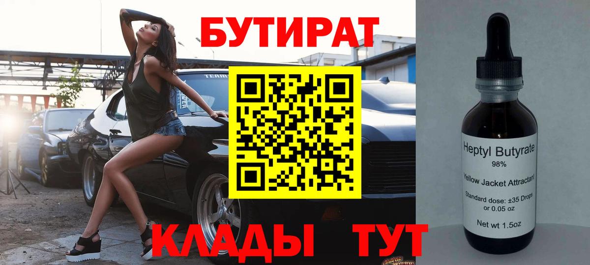 Бутират оксибутират Нижневартовск