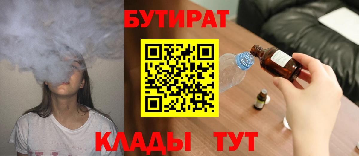 Бутират  Вход с VPN  Нижневартовск  Бутират буратино 
