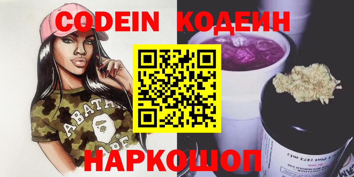 Кодеин напиток Lean (лин) Нижневартовск