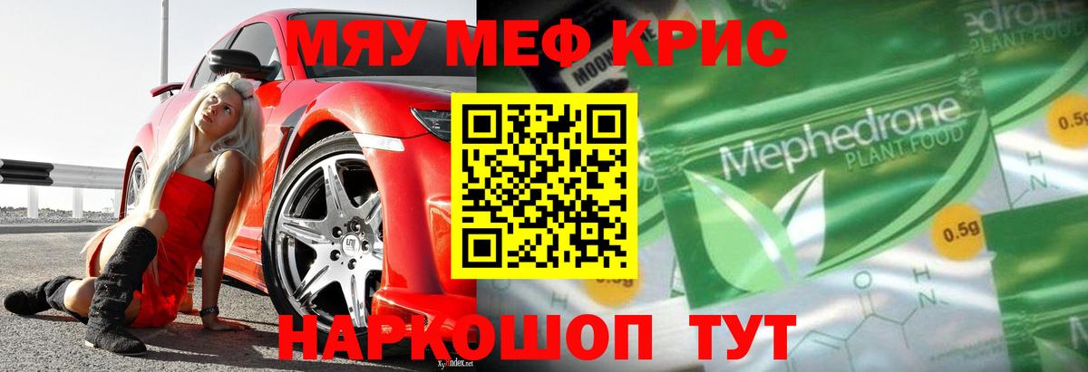 Меф мяу мяу  Нижневартовск